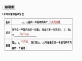 2025高考数学一轮复习-5.2-平面向量基本定理及坐标表示【课件】