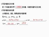 2025高考数学一轮复习-5.2-平面向量基本定理及坐标表示【课件】