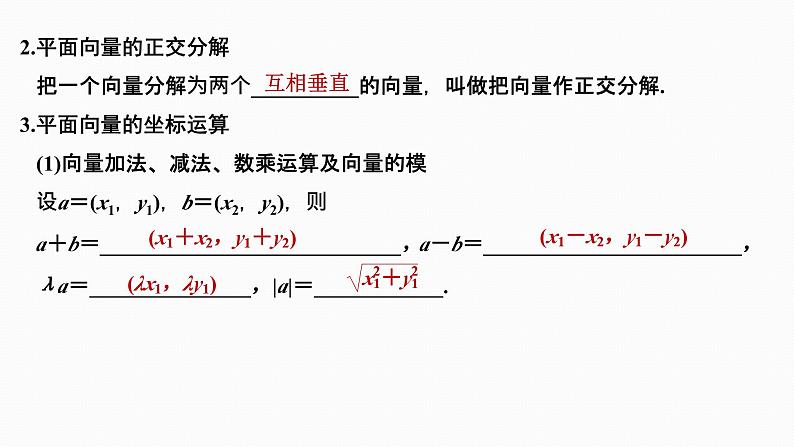 2025高考数学一轮复习-5.2-平面向量基本定理及坐标表示【课件】04