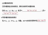 2025高考数学一轮复习-5.2-平面向量基本定理及坐标表示【课件】