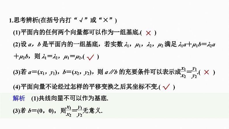 2025高考数学一轮复习-5.2-平面向量基本定理及坐标表示【课件】07