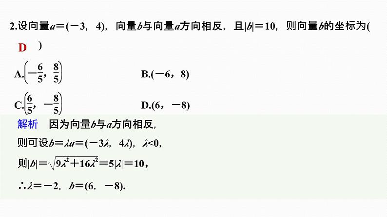 2025高考数学一轮复习-5.2-平面向量基本定理及坐标表示【课件】08