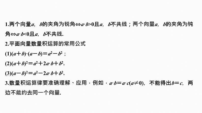 2025高考数学一轮复习-5.3-平面向量的数量积及其应用【课件】第7页