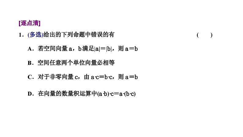 2025高考数学一轮复习-7.5-空间向量及空间位置关系【课件】第7页