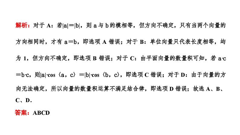 2025高考数学一轮复习-7.5-空间向量及空间位置关系【课件】第8页