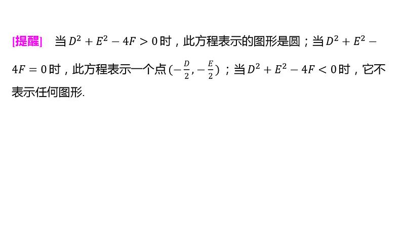 2025年高考数学一轮复习-8.3-圆的方程【课件】第6页