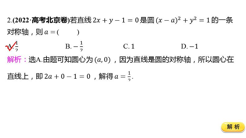 2025年高考数学一轮复习-8.3-圆的方程【课件】第8页