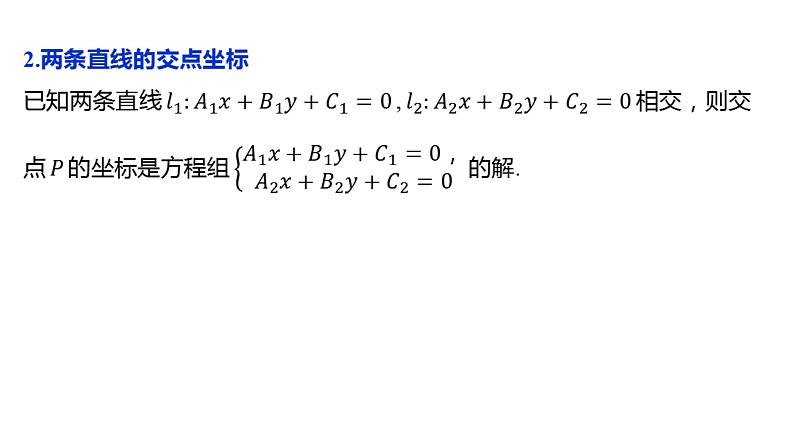 2025年高考数学一轮知识点复习-8.2两直线的位置关系【课件】07
