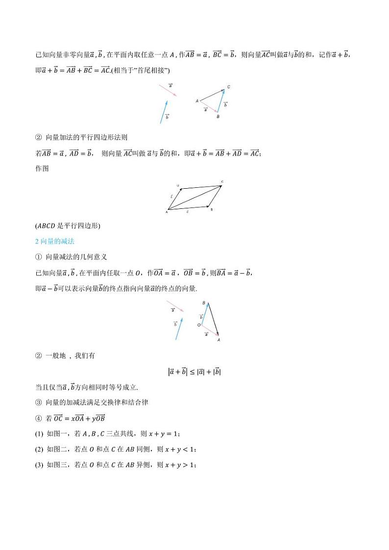 人教A版(2019)必修第二册6.1-6.2.3平面向量的概念与运算-同步练习(含解析)02