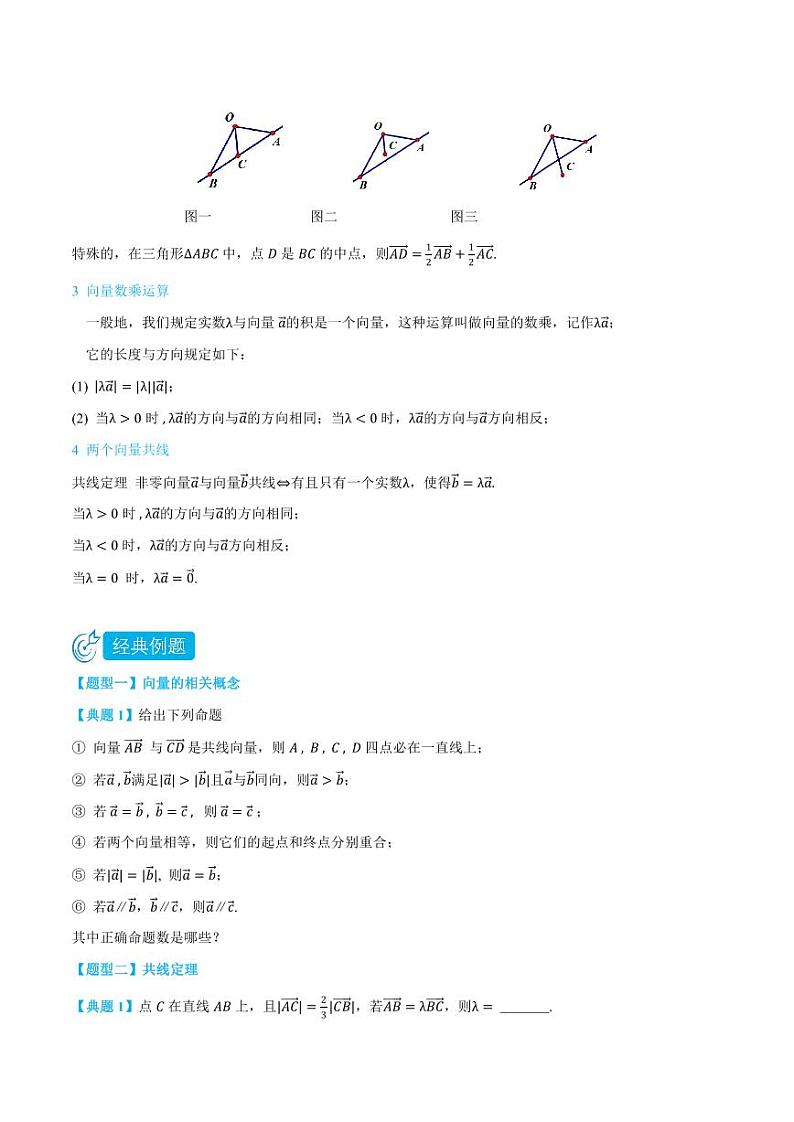 人教A版(2019)必修第二册6.1-6.2.3平面向量的概念与运算-同步练习(含解析)03