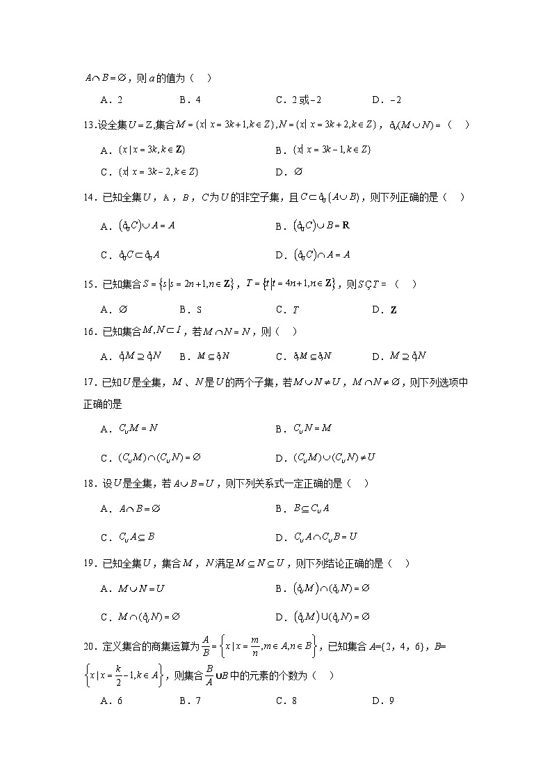 2025年新高考数学高频考点+重点题型专题01集合与常用逻辑用语含解析答案第3页