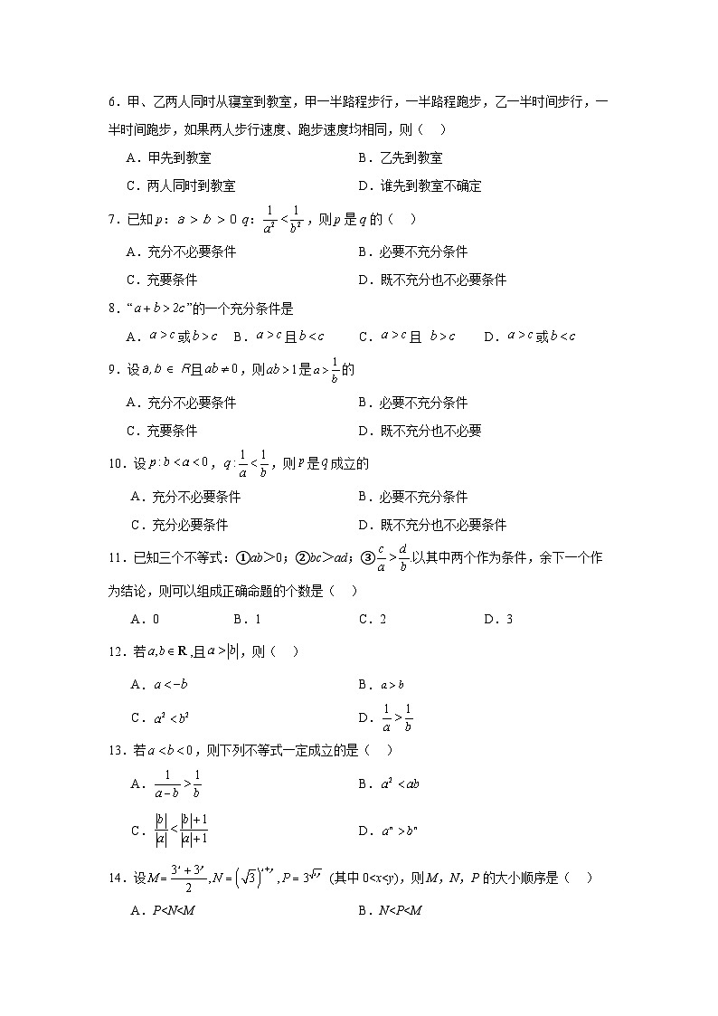 2025年新高考数学高频考点+重点题型专题02不等关系含解析答案第2页