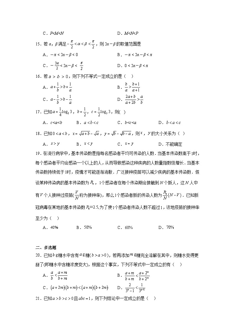 2025年新高考数学高频考点+重点题型专题02不等关系含解析答案第3页