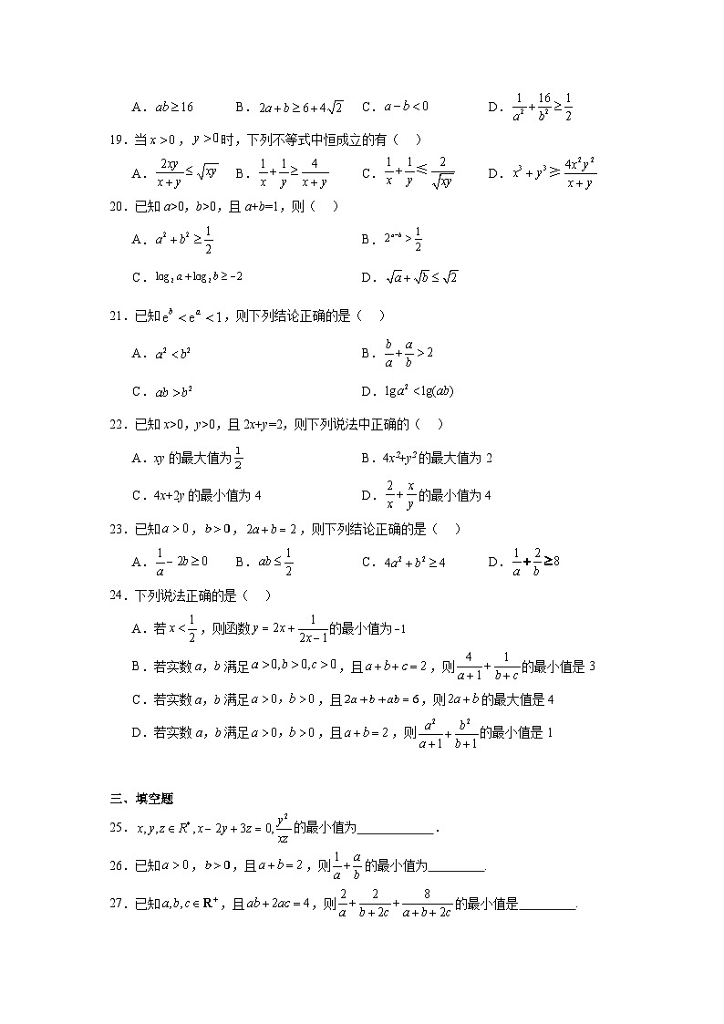 2025年新高考数学高频考点+重点题型专题03基本不等式含解析答案第3页