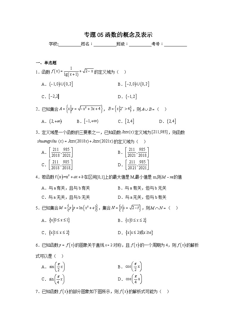 2025年新高考数学高频考点+重点题型专题05函数的概念及表示含解析答案第1页