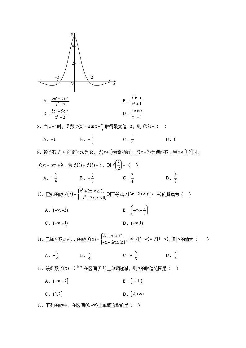 2025年新高考数学高频考点+重点题型专题05函数的概念及表示含解析答案第2页