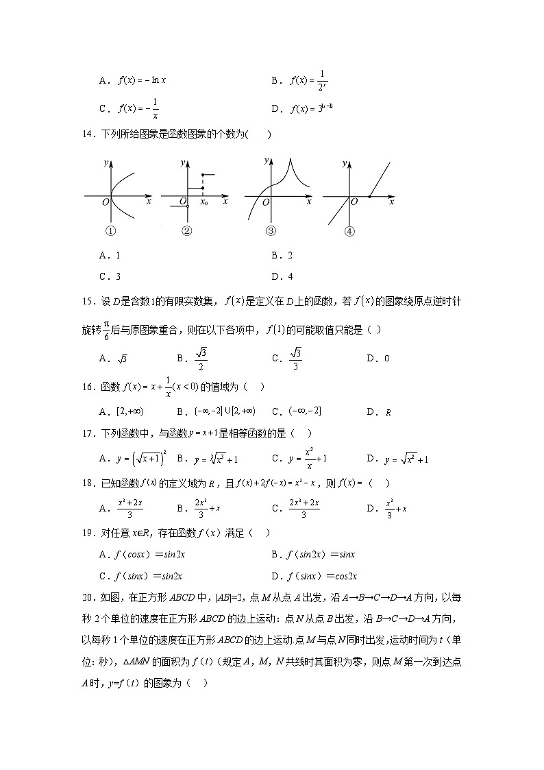 2025年新高考数学高频考点+重点题型专题05函数的概念及表示含解析答案第3页