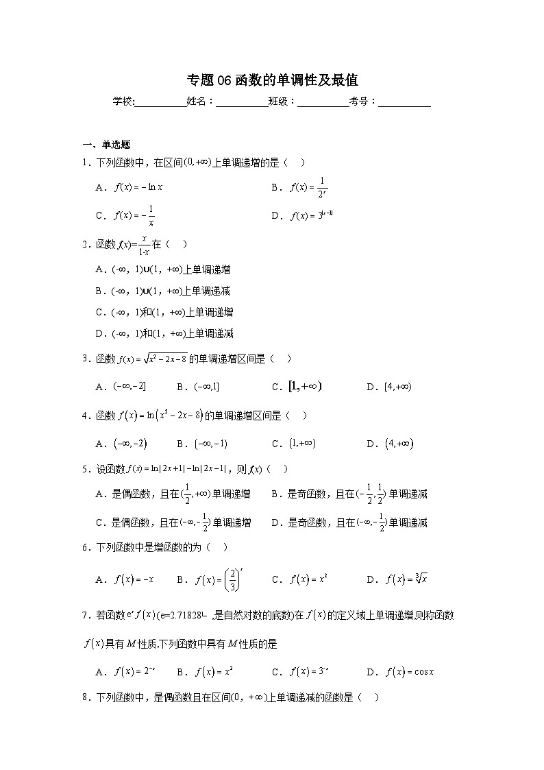 2025年新高考数学高频考点+重点题型专题06函数的单调性及最值含解析答案第1页