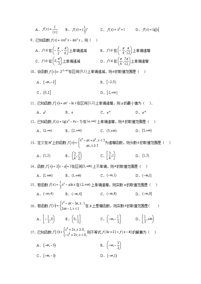 2025年新高考数学高频考点+重点题型专题06函数的单调性及最值含解析答案第2页