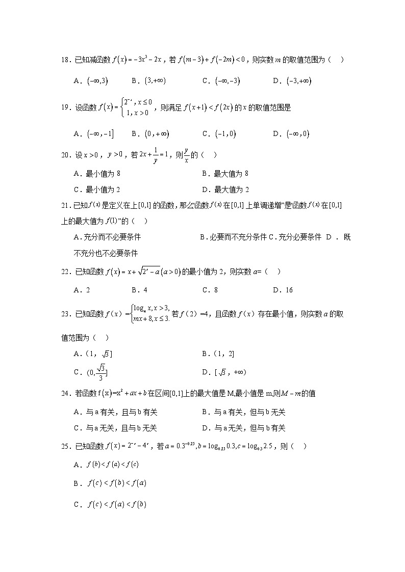 2025年新高考数学高频考点+重点题型专题06函数的单调性及最值含解析答案第3页
