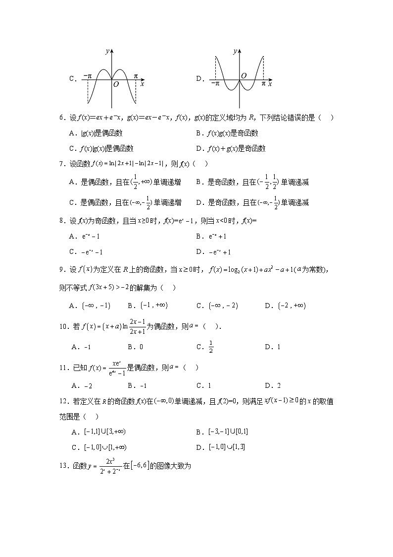 2025年新高考数学高频考点+重点题型专题07函数的奇偶性和周期性含解析答案第2页