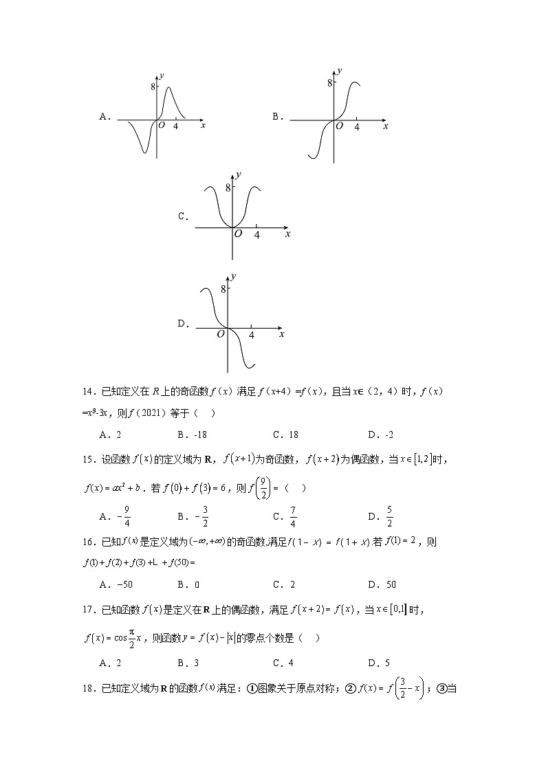 2025年新高考数学高频考点+重点题型专题07函数的奇偶性和周期性含解析答案第3页