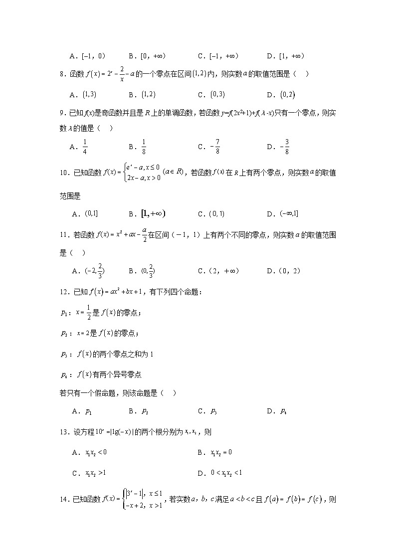 2025年新高考数学高频考点+重点题型专题12函数与方程含解析答案02