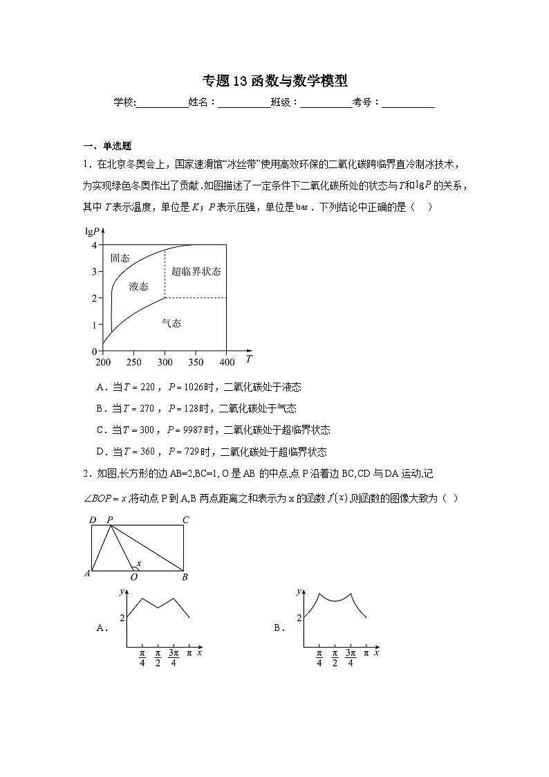 2025年新高考数学高频考点+重点题型专题13函数与数学模型含解析答案第1页