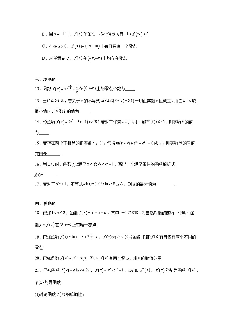 2025年新高考数学高频考点+重点题型专题16利用导数研究方程与不等式含解析答案第3页