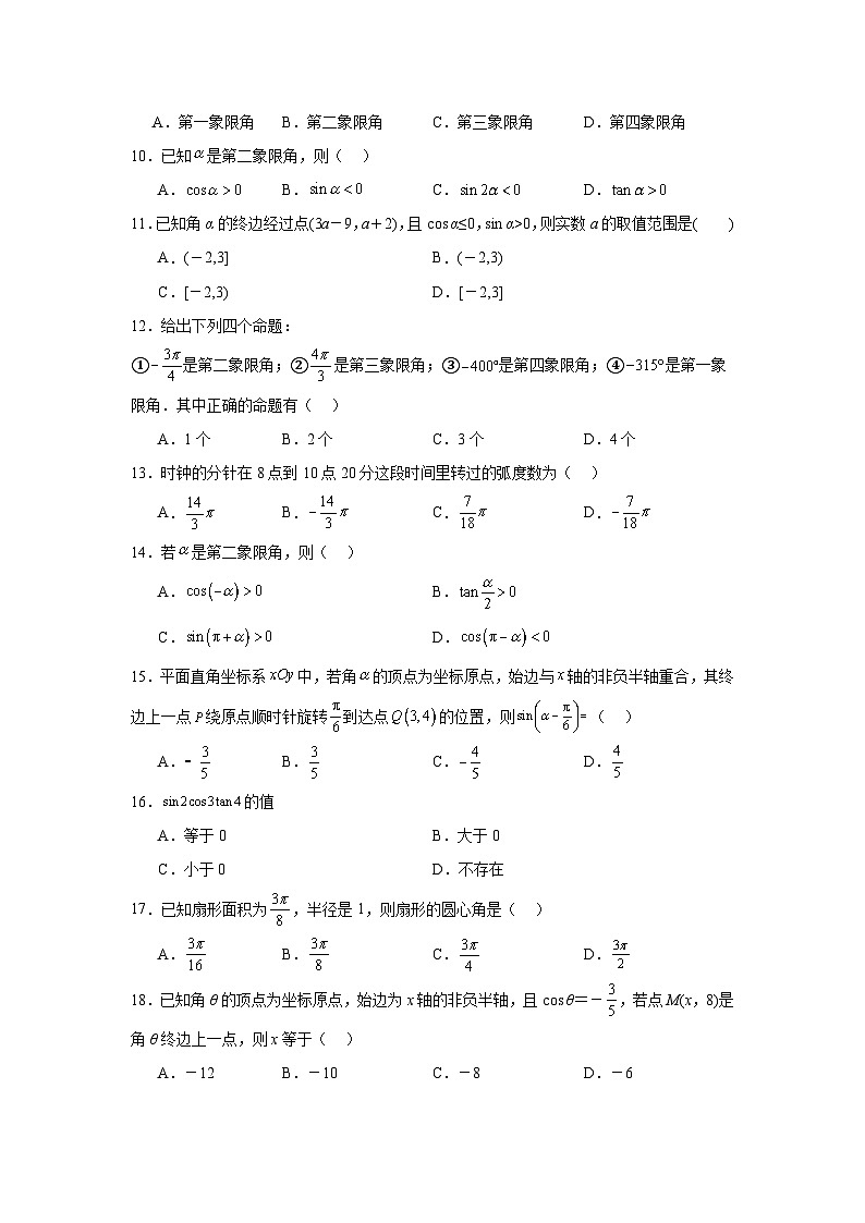 2025年新高考数学高频考点+重点题型专题17任意角、任意角三角函数及弧度制含解析答案第2页