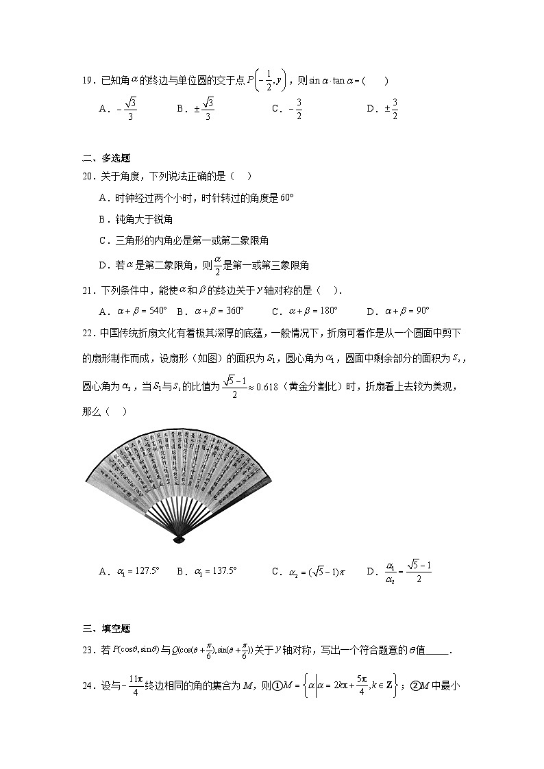 2025年新高考数学高频考点+重点题型专题17任意角、任意角三角函数及弧度制含解析答案第3页