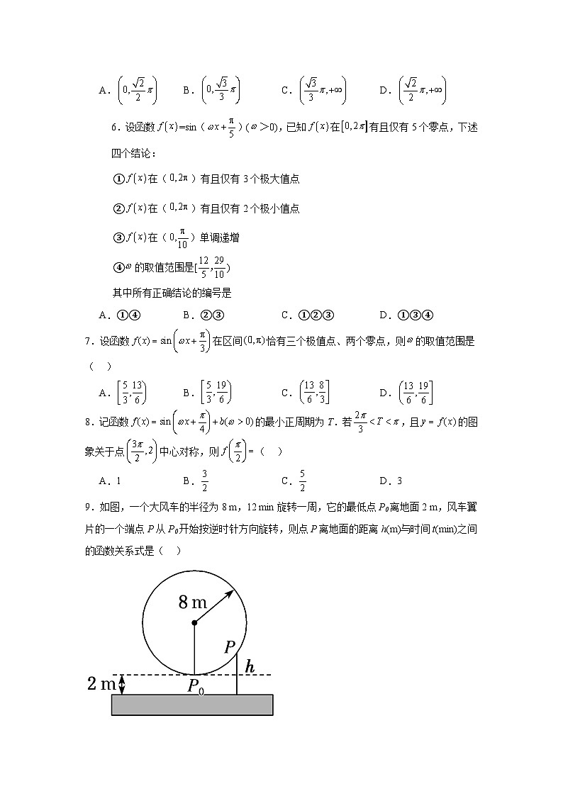 2025年新高考数学高频考点+重点题型专题21函数y＝Asin（ωx＋φ）的图象及其应用含解析答案第2页