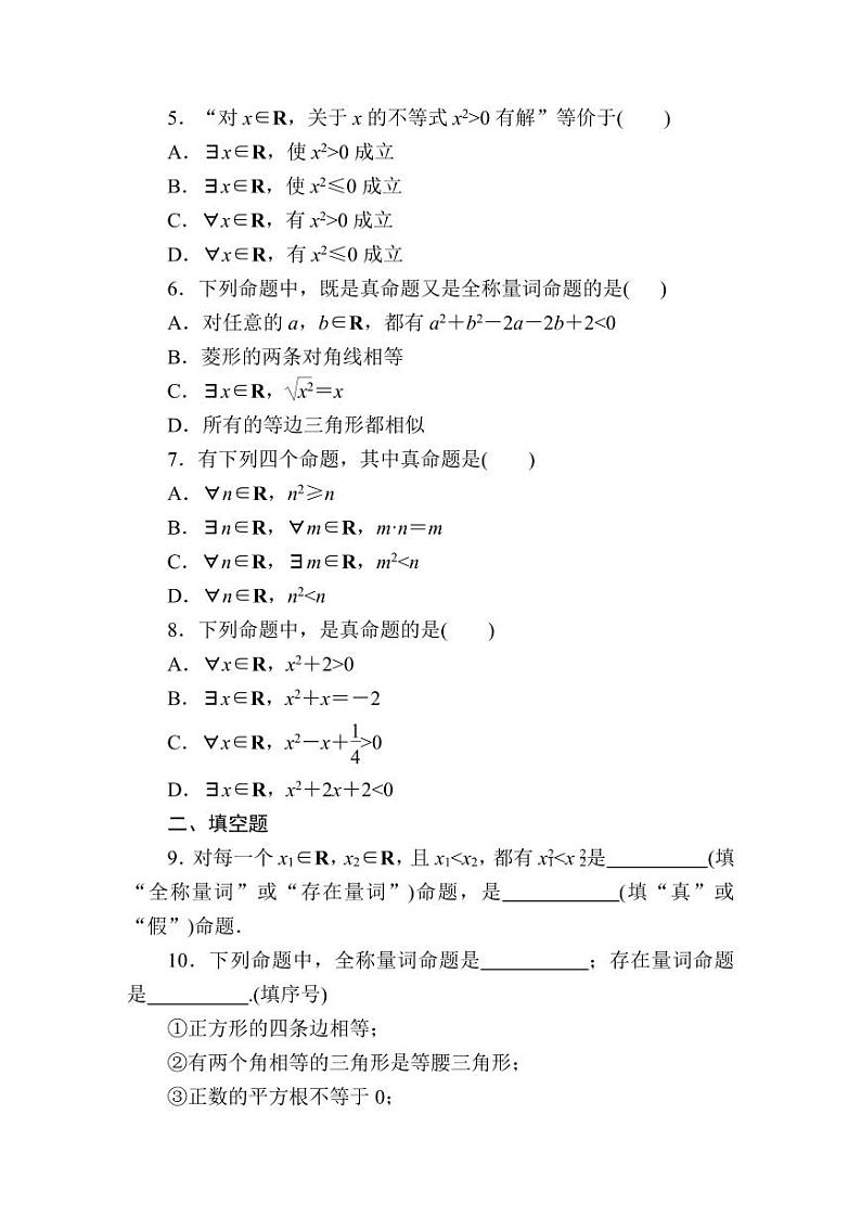 2025年高考一轮复习-1.5.2-全称量词命题和存在量词命题的否定-专项训练【含解析】第2页