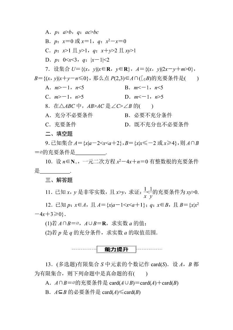2025年高考一轮复习-1.4.2充要条件-专项训练【含解析】02