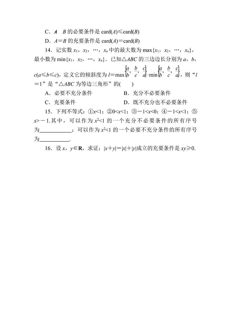 2025年高考一轮复习-1.4.2充要条件-专项训练【含解析】03