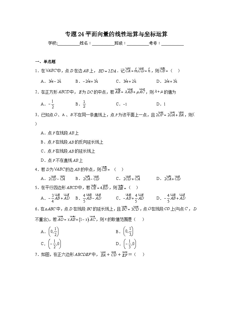 2025年新高考数学高频考点+重点题型专题24平面向量的线性运算与坐标运算含解析答案01