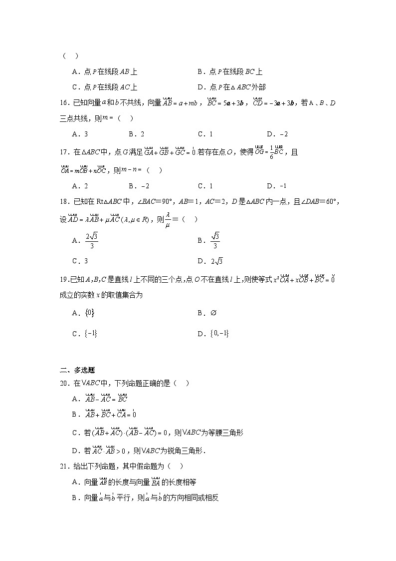 2025年新高考数学高频考点+重点题型专题24平面向量的线性运算与坐标运算含解析答案03