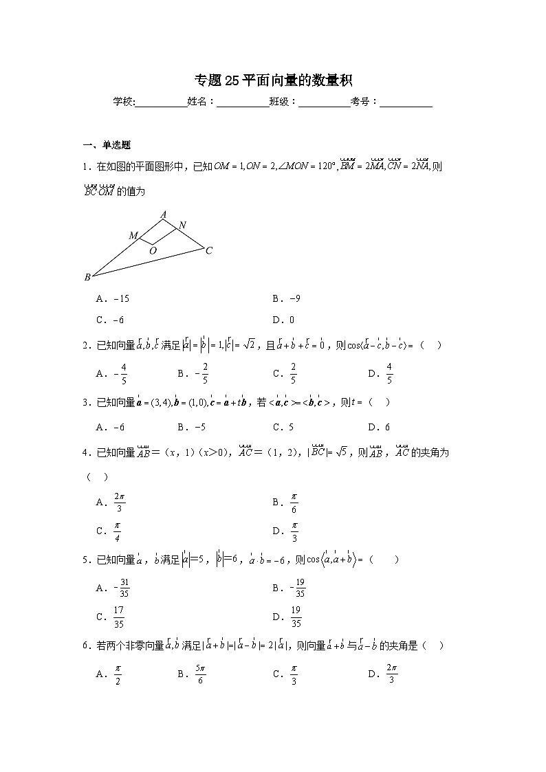 2025年新高考数学高频考点+重点题型专题25平面向量的数量积含解析答案第1页
