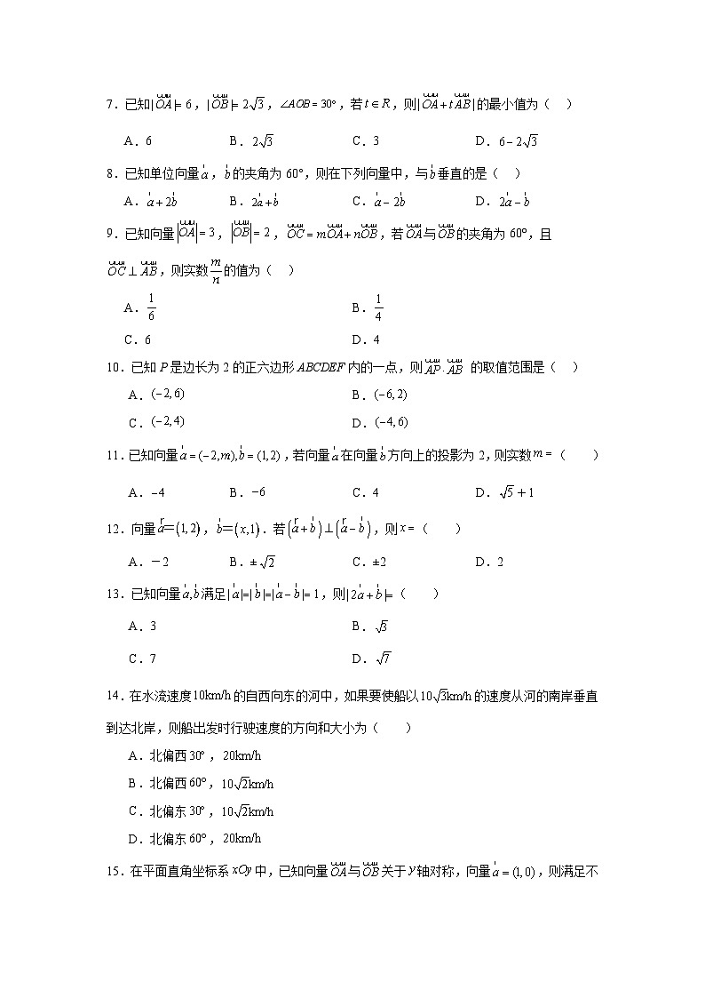 2025年新高考数学高频考点+重点题型专题25平面向量的数量积含解析答案第2页
