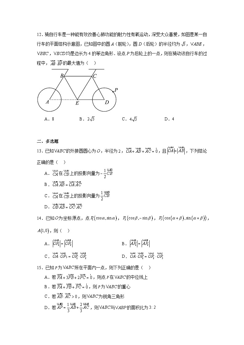 2025年新高考数学高频考点+重点题型专题26平面向量的应用含解析答案第3页