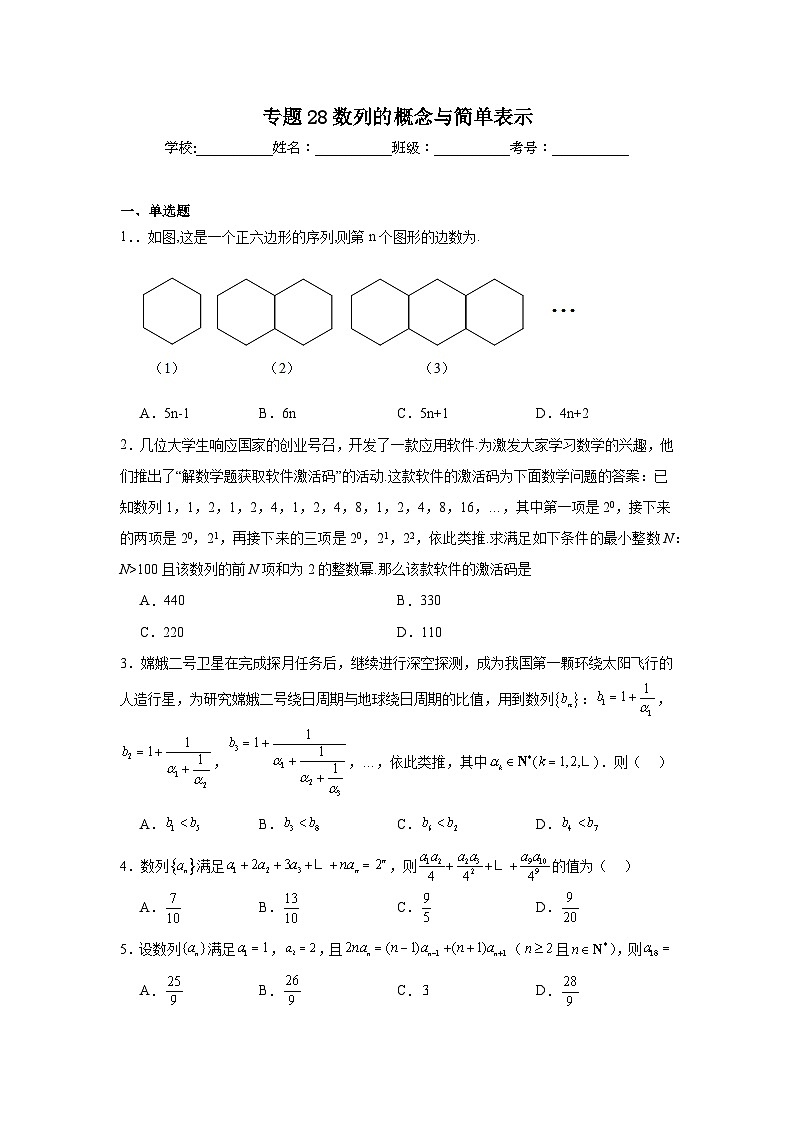 2025年新高考数学高频考点+重点题型专题28数列的概念与简单表示含解析答案第1页