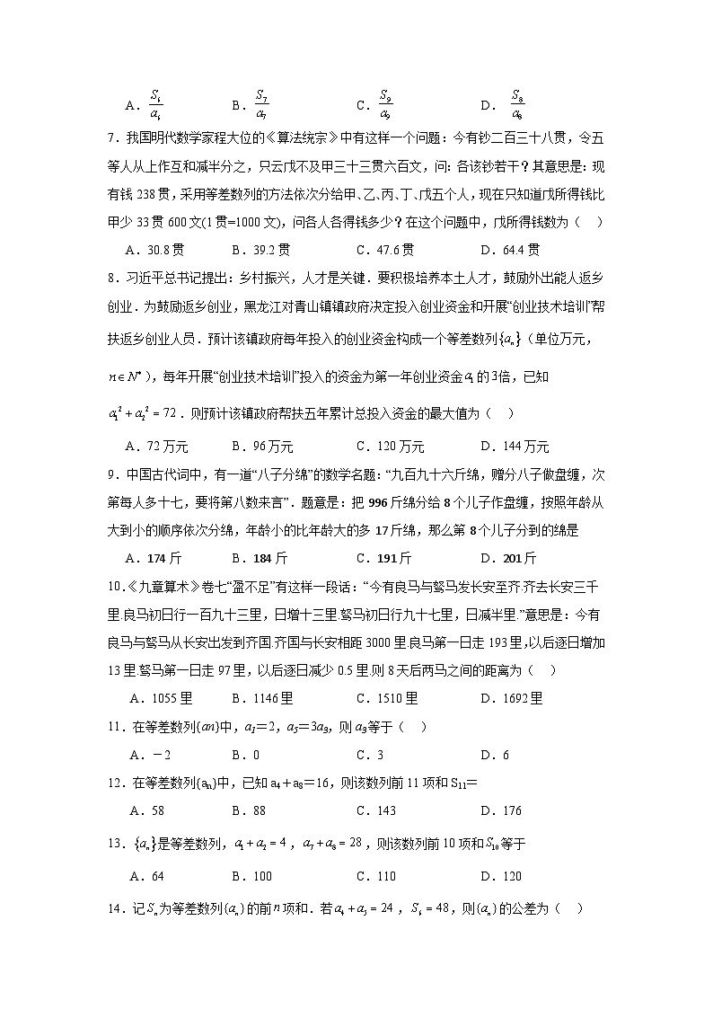 2025年新高考数学高频考点+重点题型专题29等差数列通项与前n项和公式含解析答案第2页