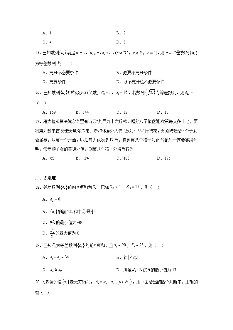 2025年新高考数学高频考点+重点题型专题29等差数列通项与前n项和公式含解析答案第3页