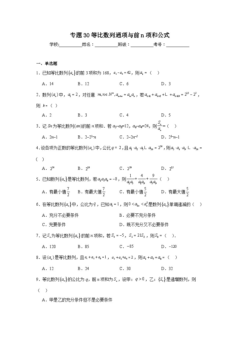 2025年新高考数学高频考点+重点题型专题30等比数列通项与前n项和公式含解析答案01