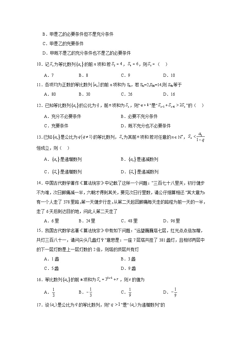 2025年新高考数学高频考点+重点题型专题30等比数列通项与前n项和公式含解析答案02