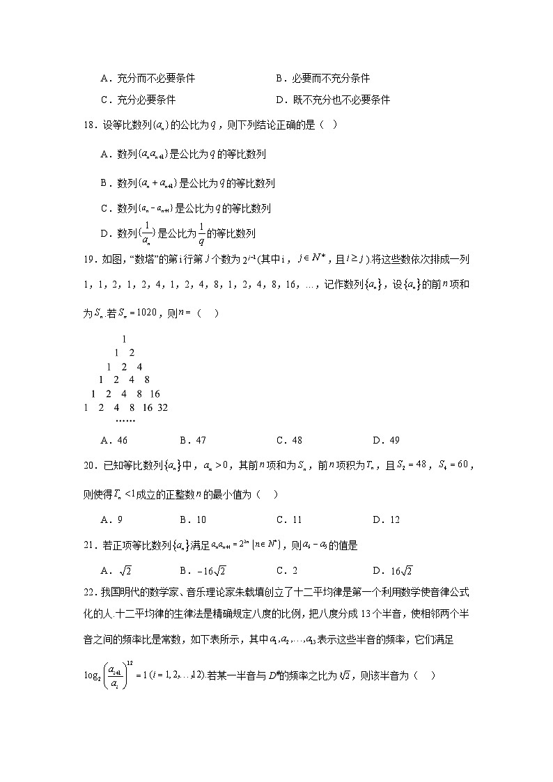2025年新高考数学高频考点+重点题型专题30等比数列通项与前n项和公式含解析答案03