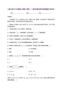 人教A版 (2019)必修 第一册1.1 集合的概念同步训练题