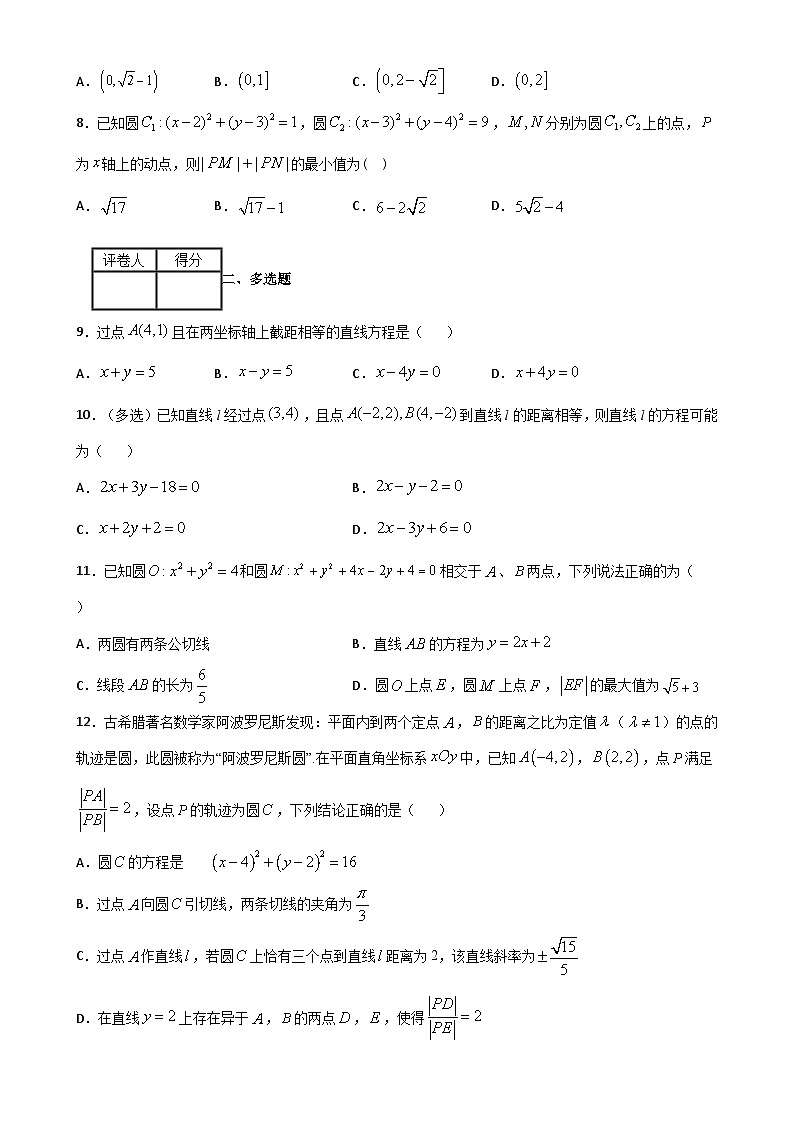 人教A版2019选择性必修第一册第二章直线与圆单元测试基础卷(含解析)第2页