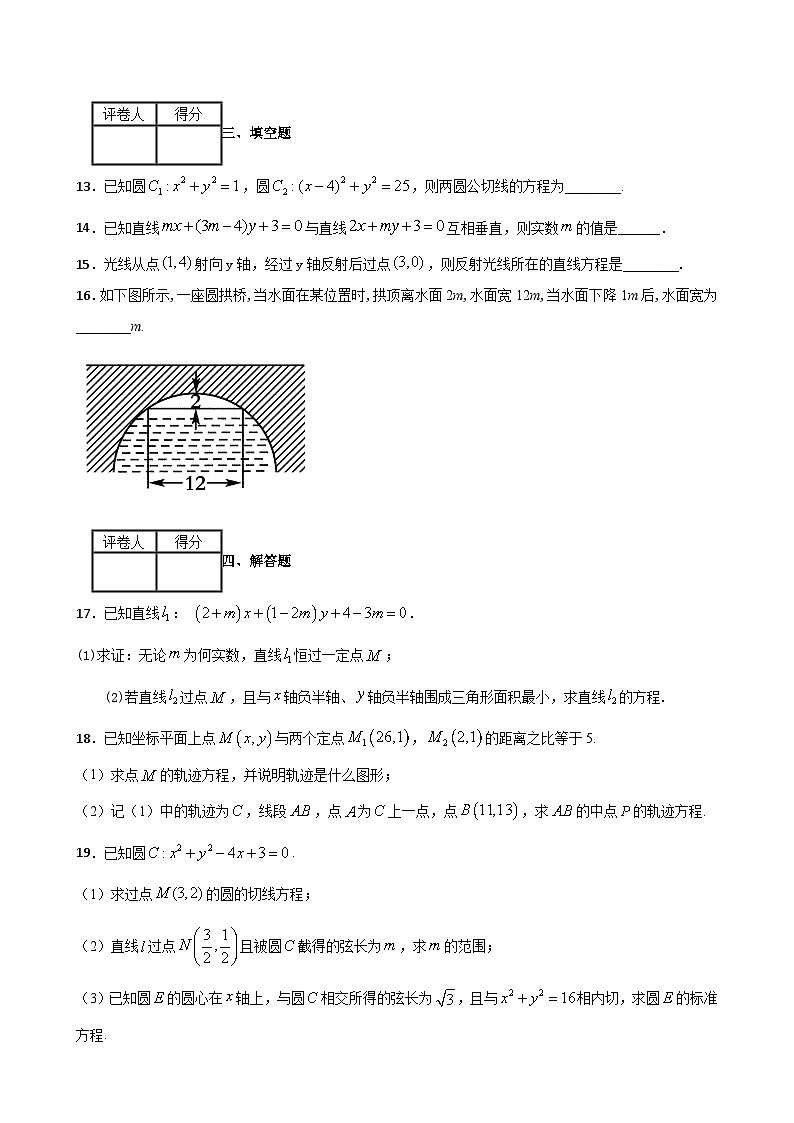 人教A版2019选择性必修第一册第二章直线与圆单元测试基础卷(含解析)第3页