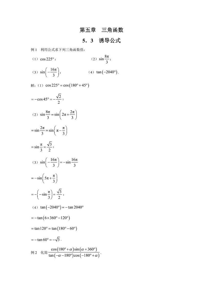 人教A版必修1高中数学5.3诱导公式-同步课堂学案讲义第1页